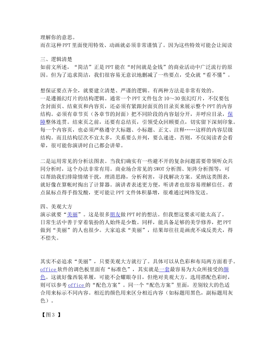 学PowerPoint模板技巧提高制作效率_第2页