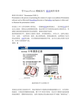 学PowerPoint模板技巧提高制作效率