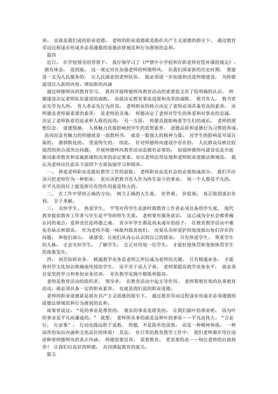 学习《严禁中小学校和在职教师有偿补课的规定》心得体会5篇_第3页