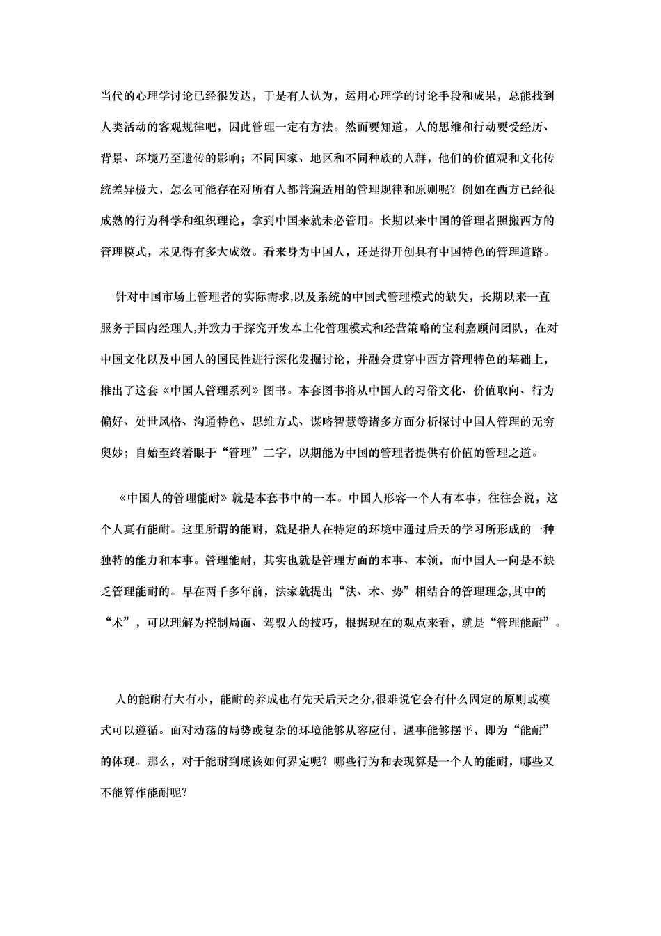 学习中国人的管理能耐_第2页