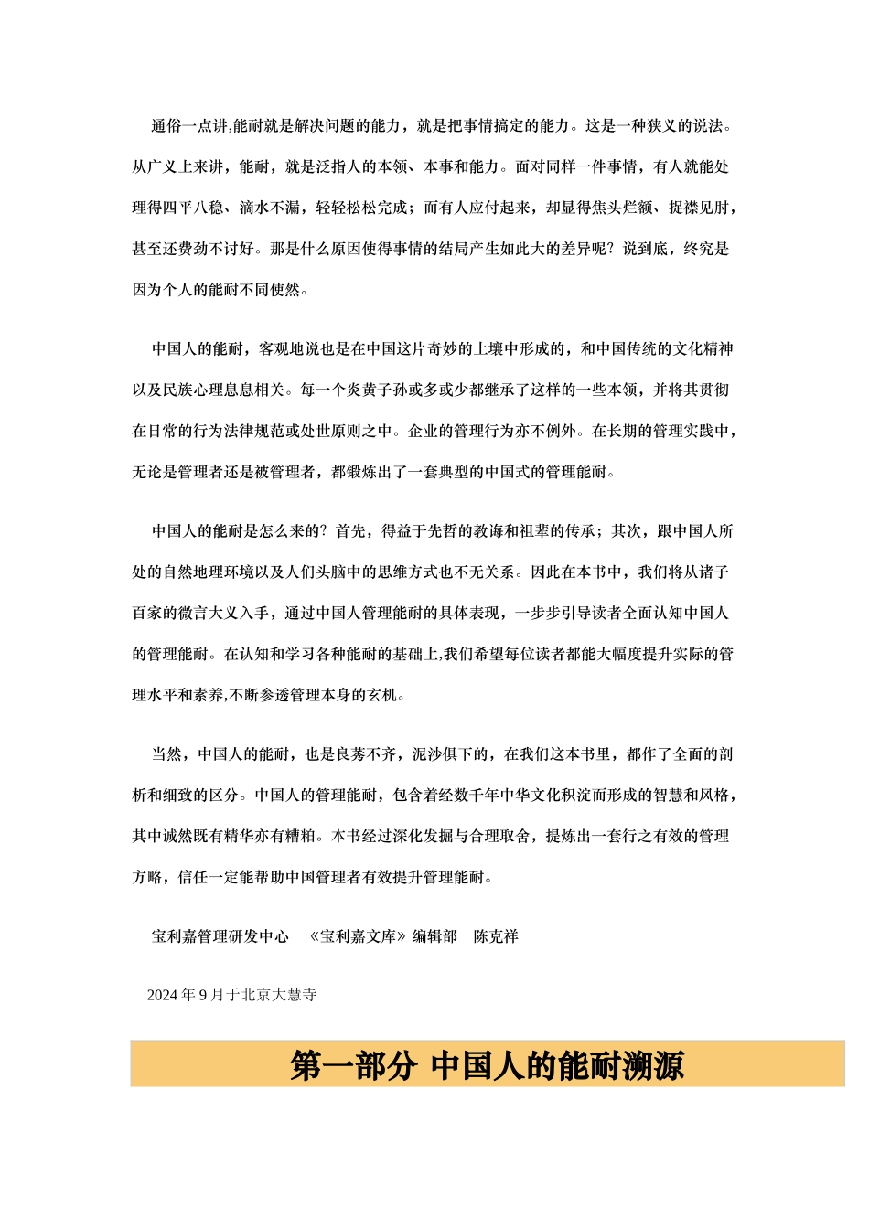 学习中国人的管理能耐_第3页