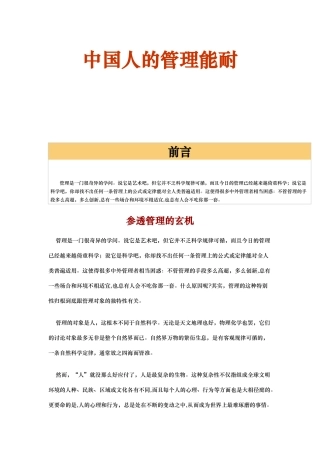 学习中国人的管理能耐