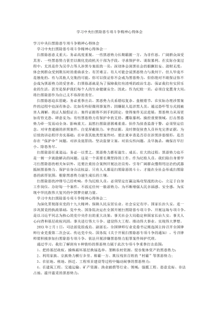 学习中央扫黑除恶专项斗争精神心得体会