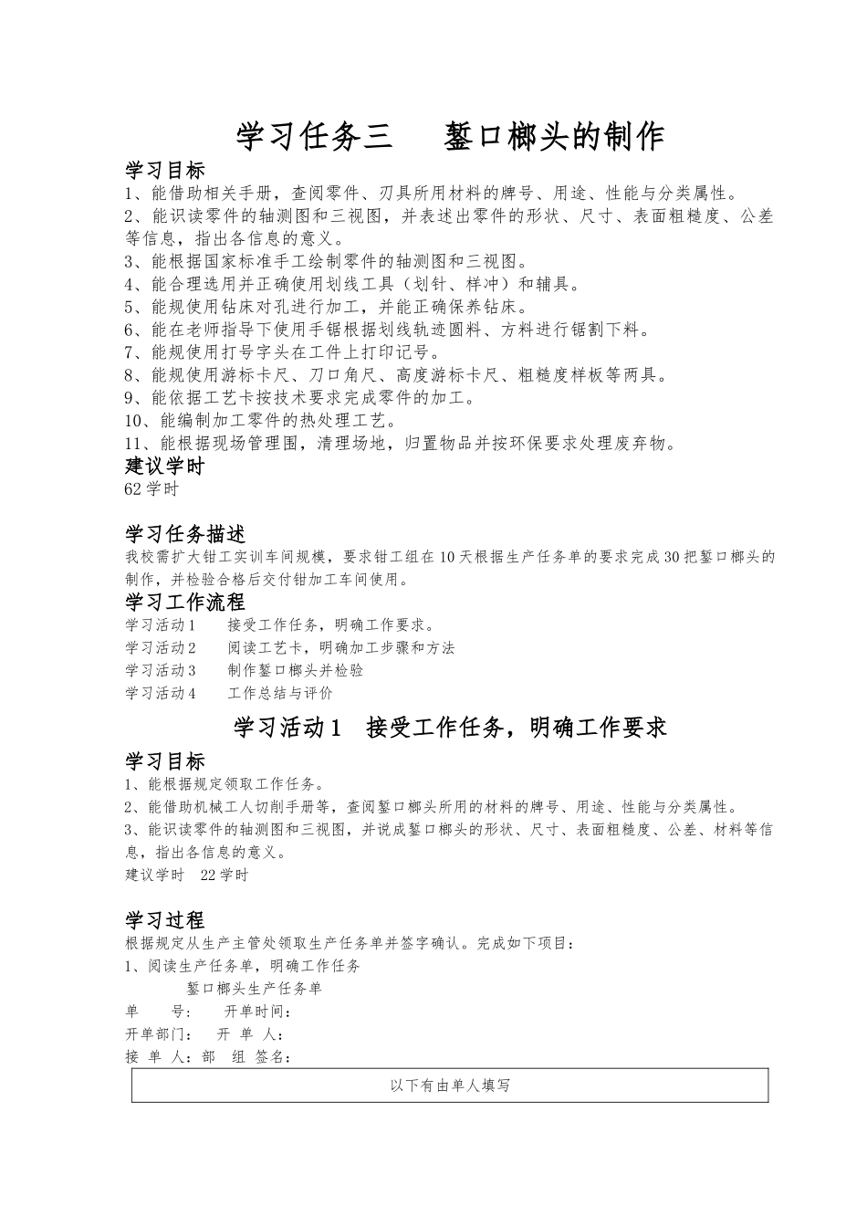 学习任务三錾口榔头的制作_第1页