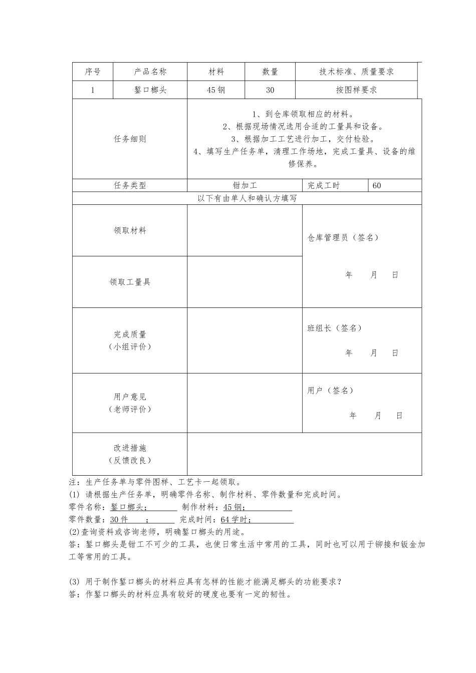 学习任务三錾口榔头的制作_第2页
