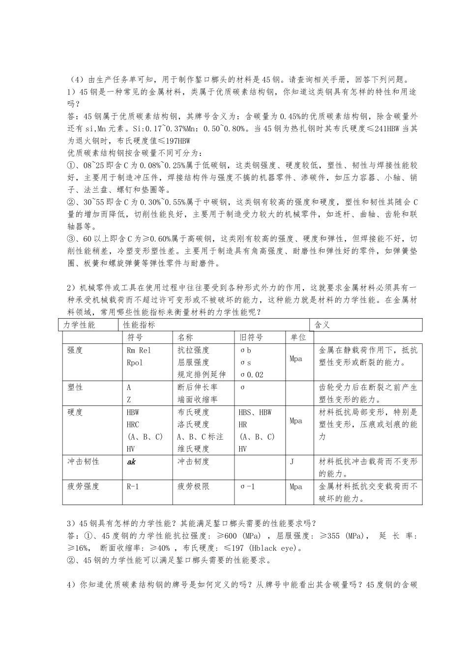 学习任务三錾口榔头的制作_第3页