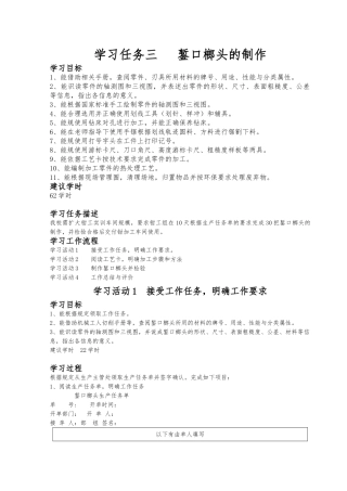 学习任务三錾口榔头的制作