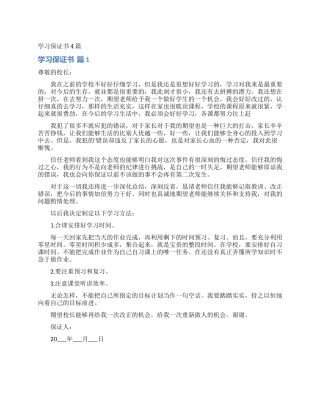 学习保证书4篇