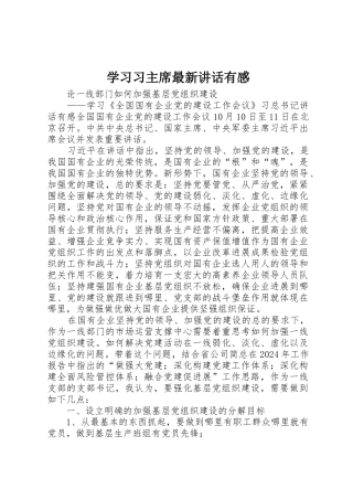 学习习主席最新讲话有感