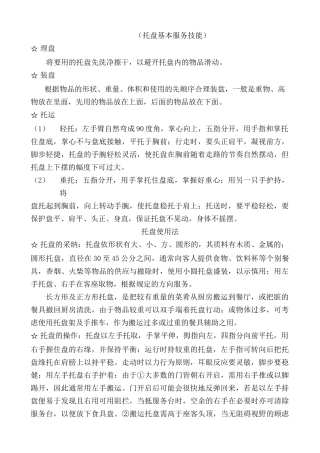 学习中餐操作细则