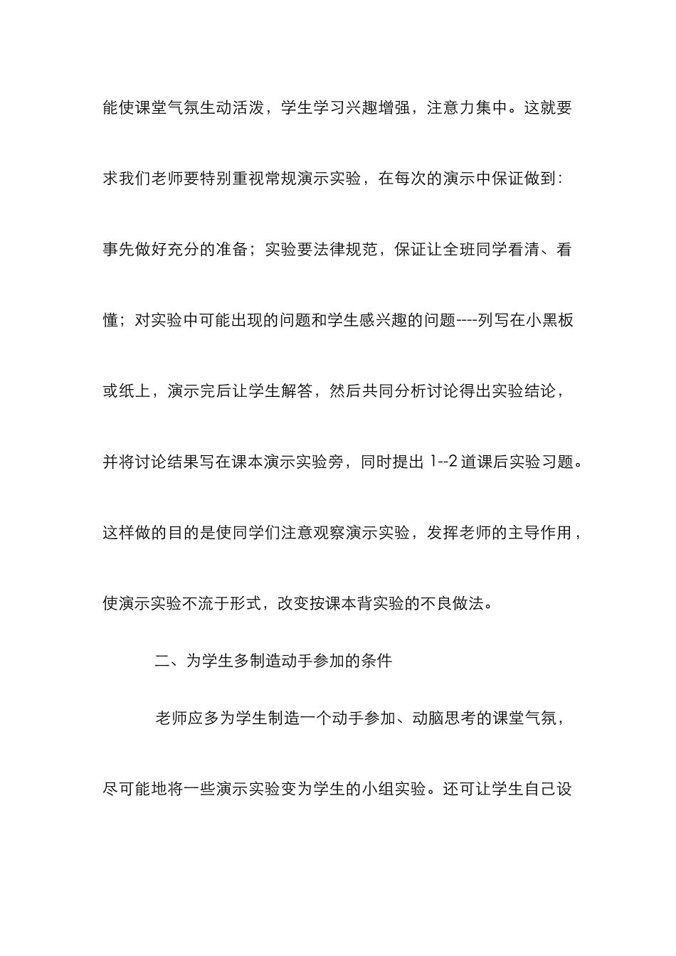 学习兴趣培养管理论文_0_第2页