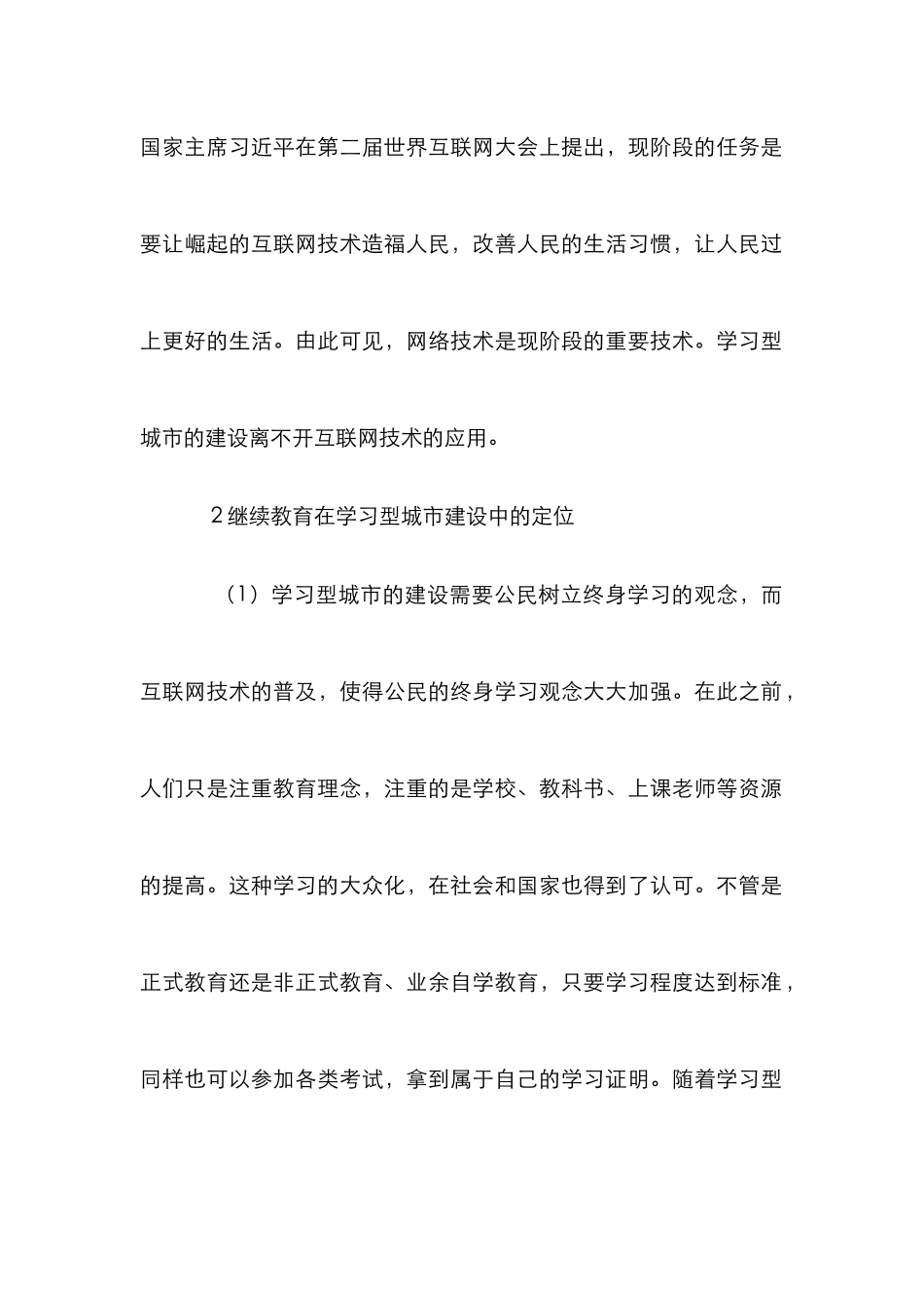 学习型城市建设定位与作用_第2页