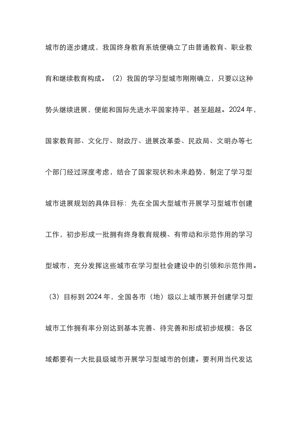 学习型城市建设定位与作用_第3页
