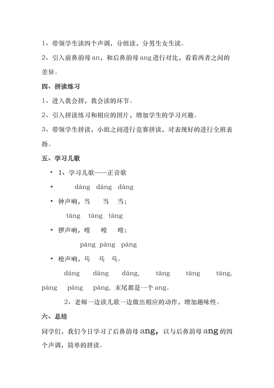 学习后鼻韵母ang教学教案及教学反思_第3页