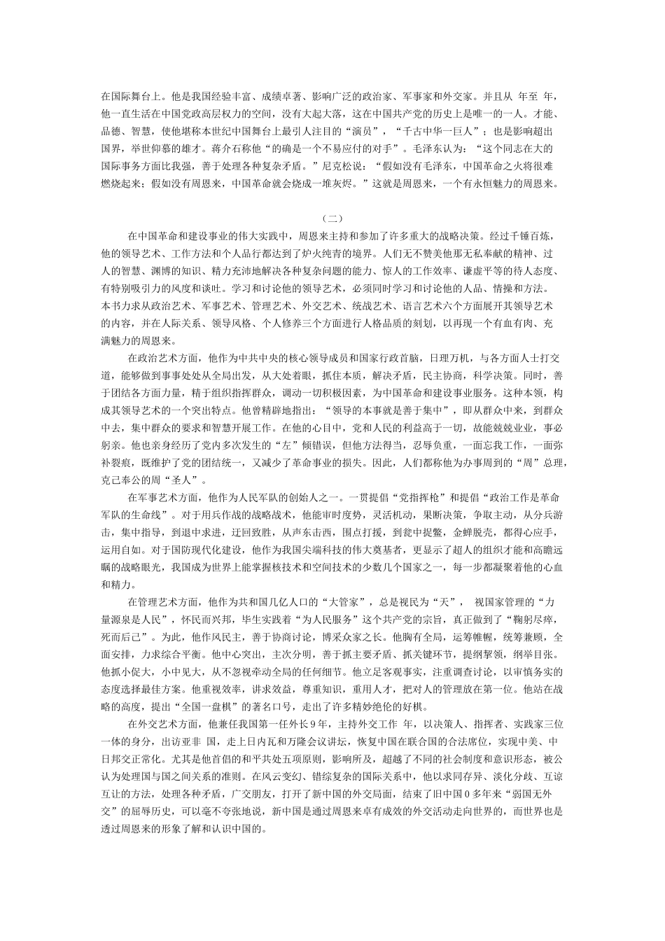 学习周恩来永恒的领导魅力_第2页