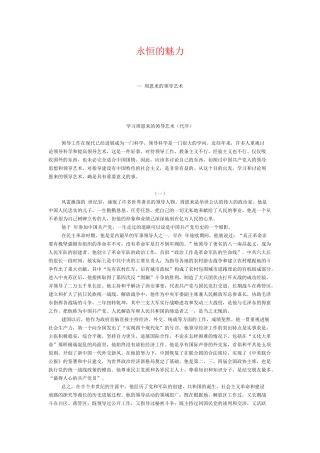 学习周恩来永恒的领导魅力