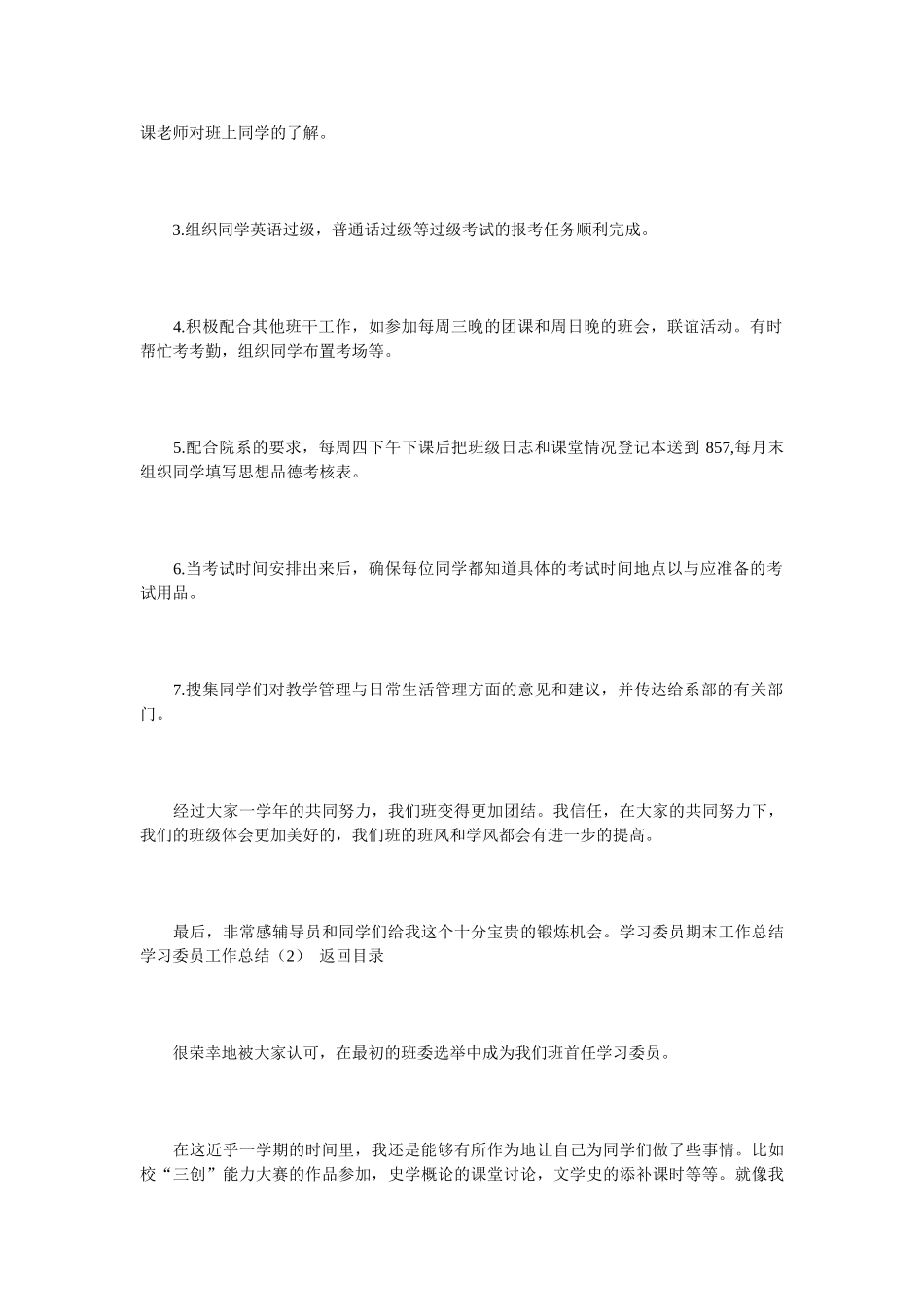 学习委员工作汇报4篇_第2页