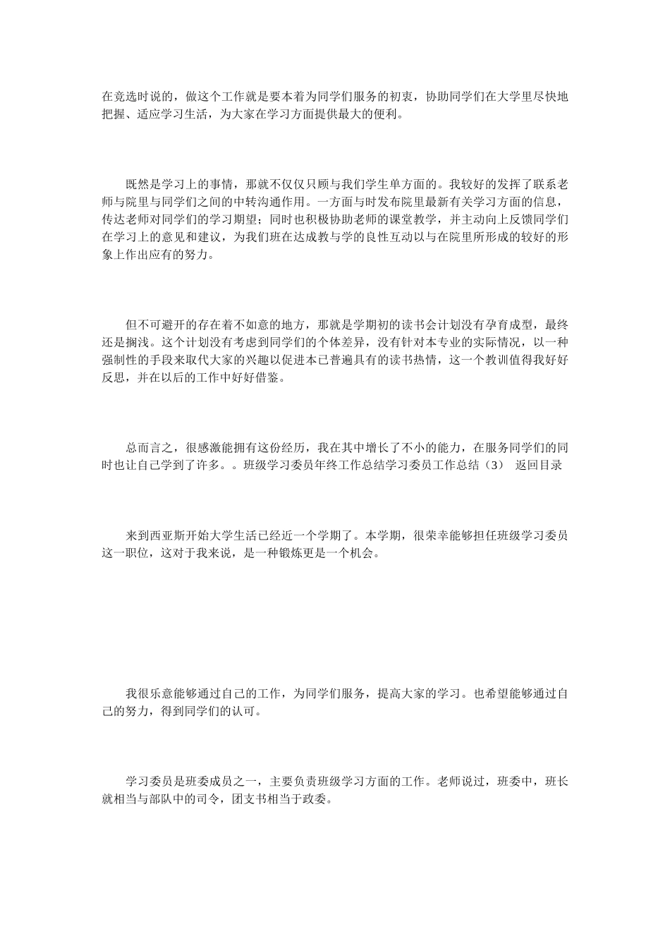 学习委员工作汇报4篇_第3页