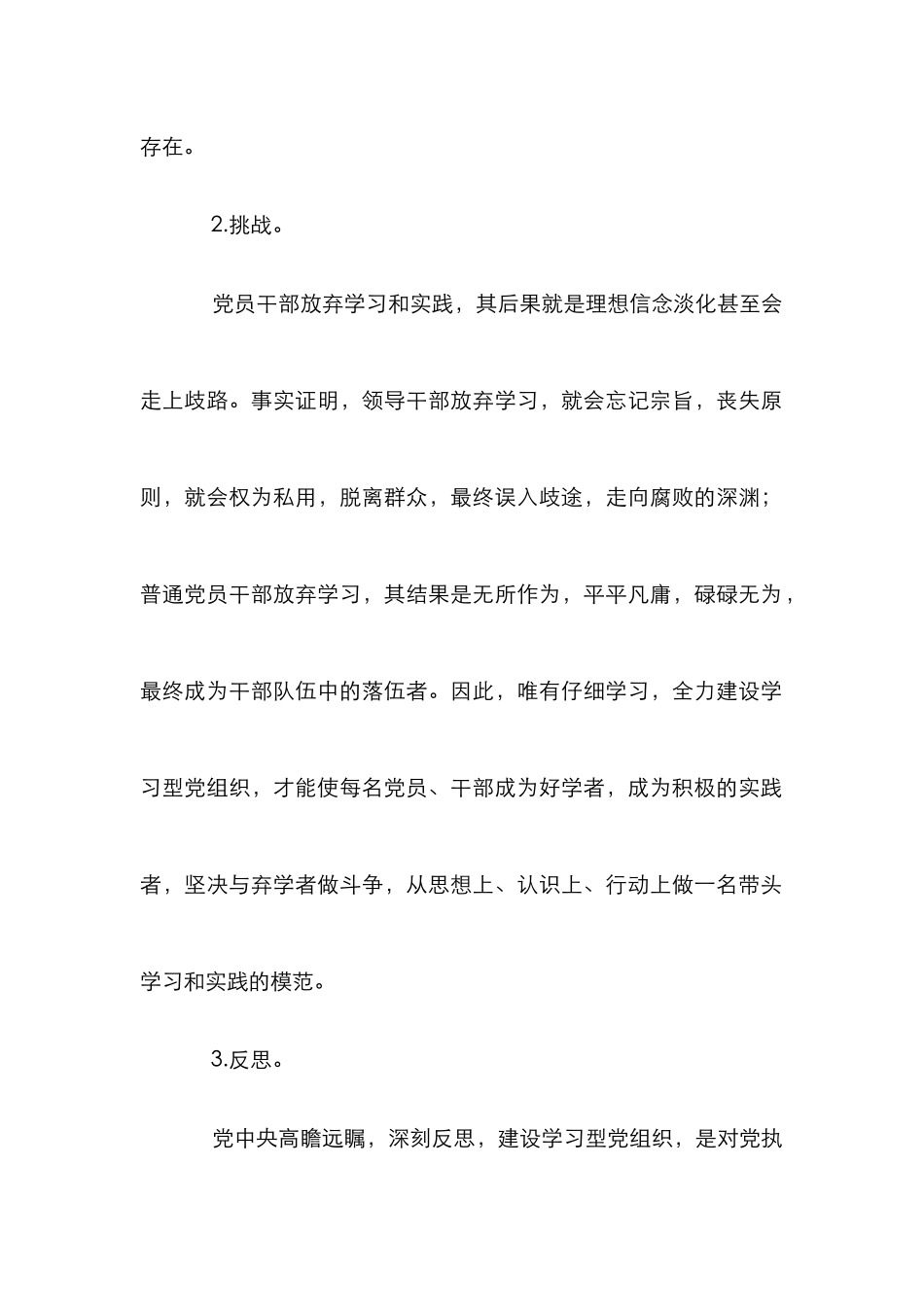 学习型组织的合资企业建设论文_第2页