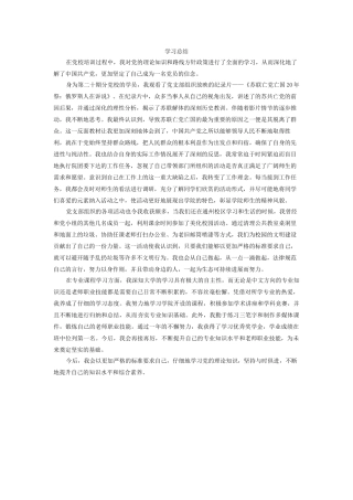 学习总结范例1