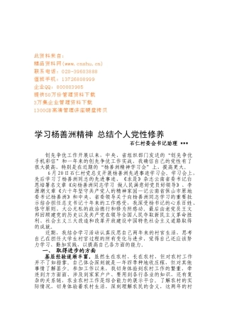 学习杨善洲精神总结个人党性修养