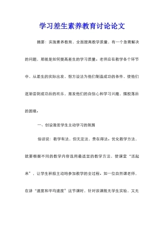 学习差生素质教育研究论文