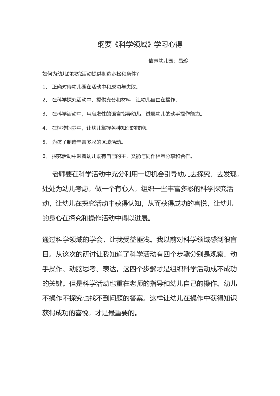 学习科学领域心得_第1页