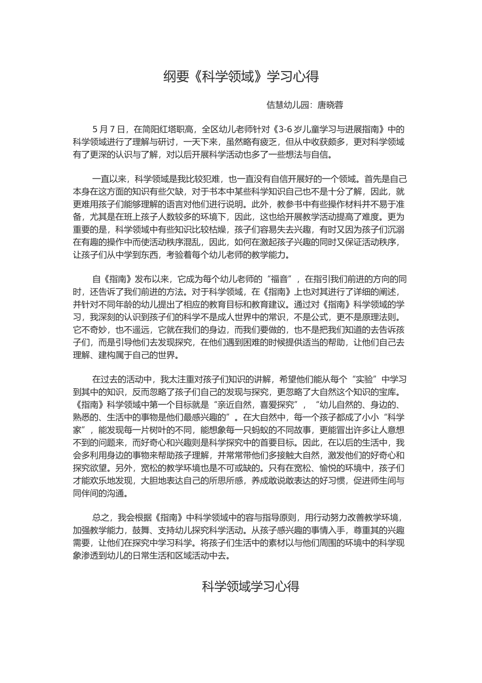 学习科学领域心得_第2页