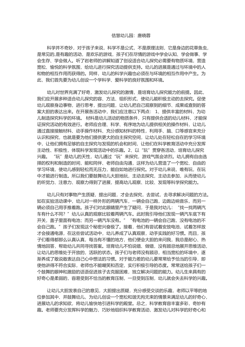 学习科学领域心得_第3页