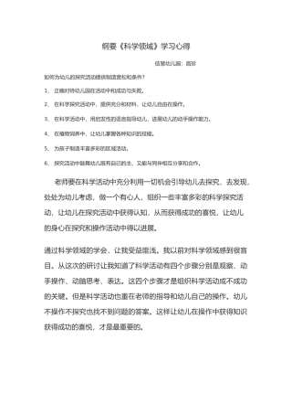 学习科学领域心得