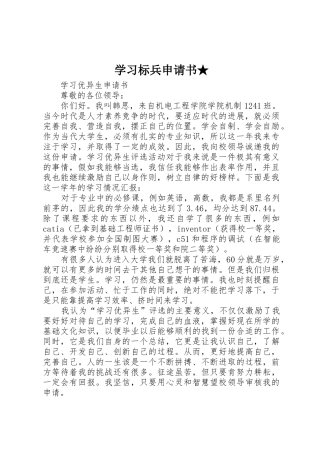 学习标兵申请书★