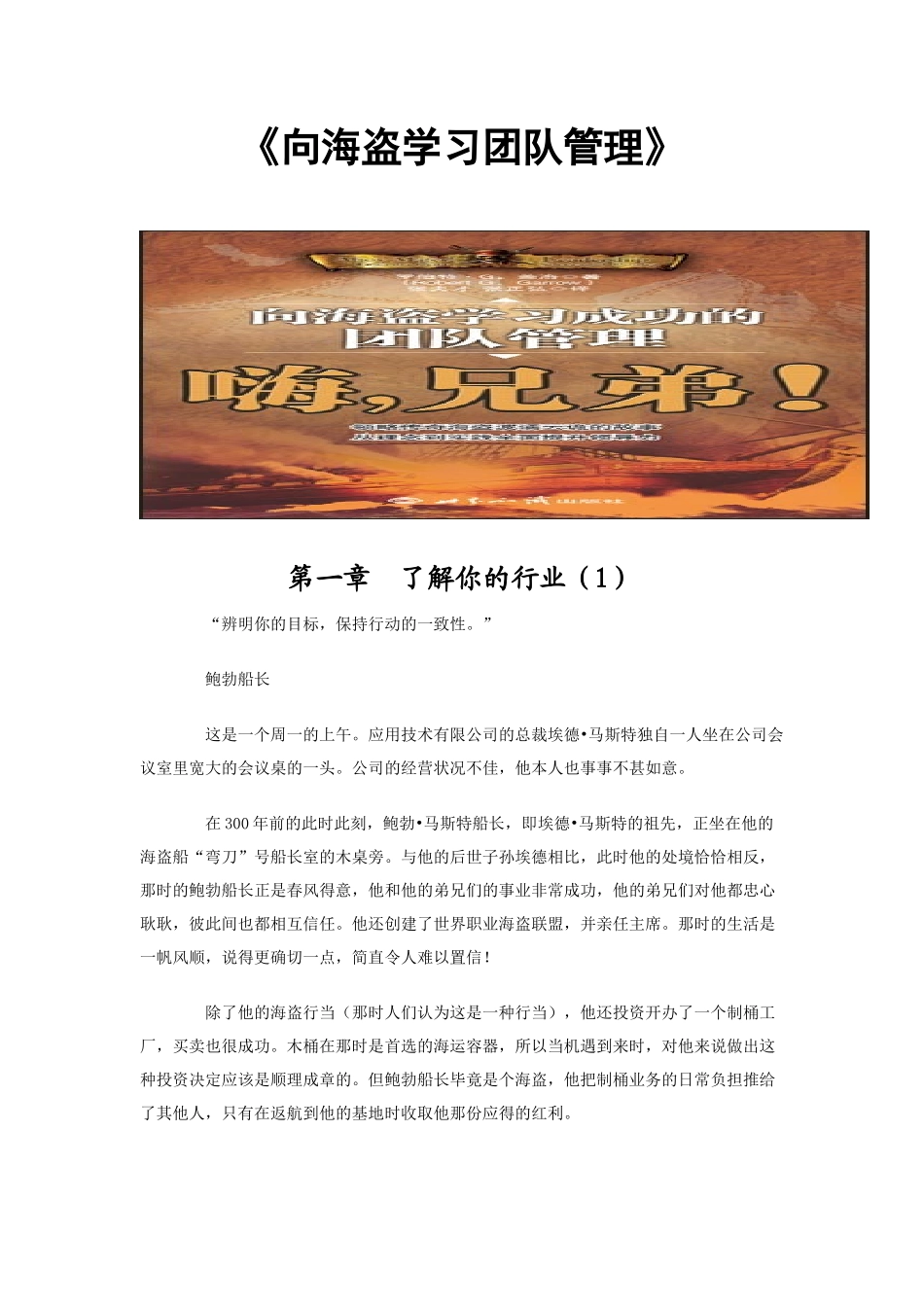 学习海盗的团队管理_第1页