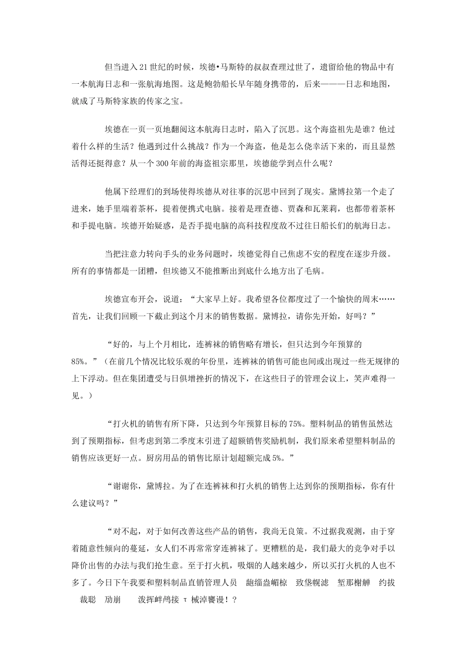 学习海盗的团队管理_第2页
