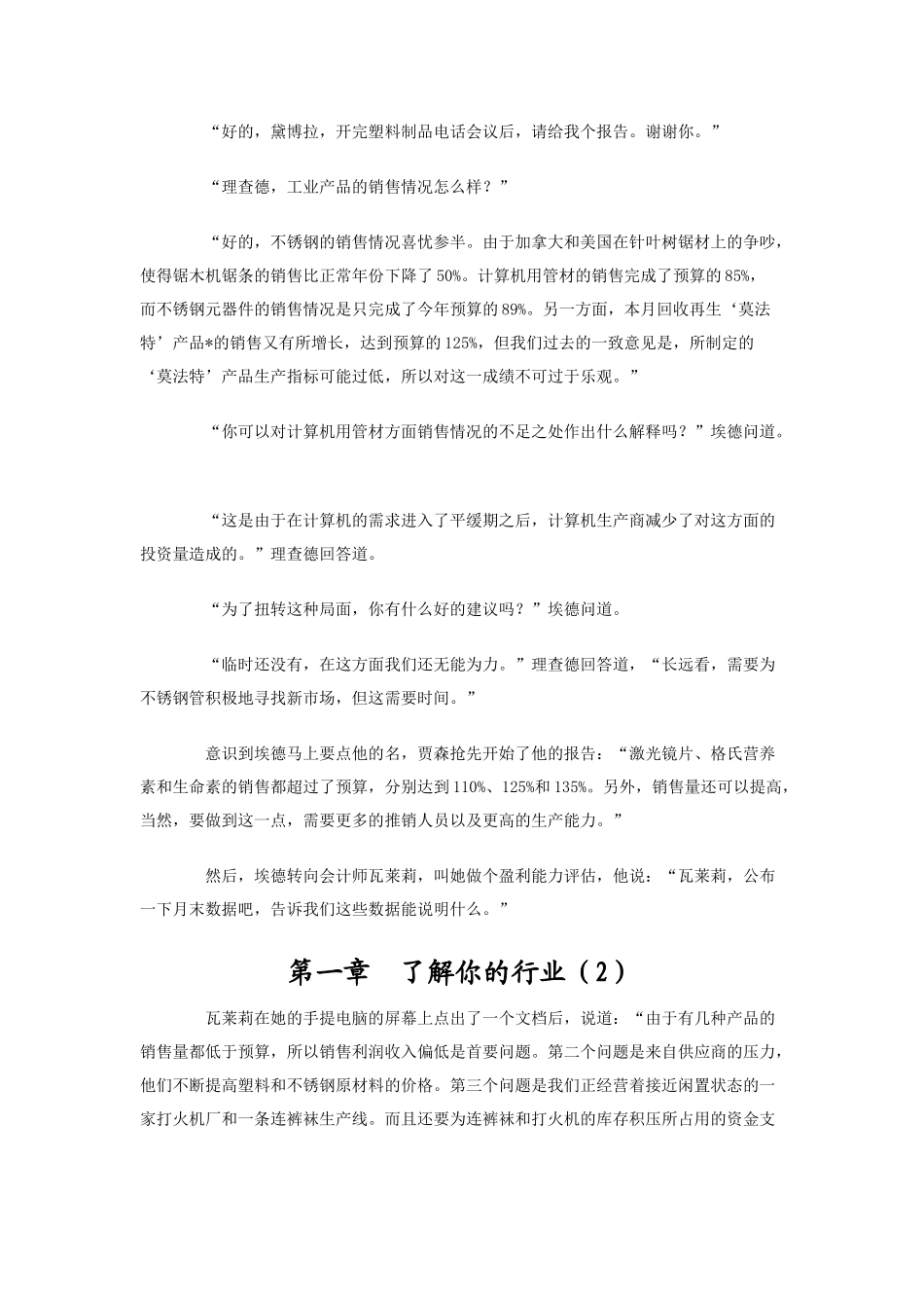 学习海盗的团队管理_第3页