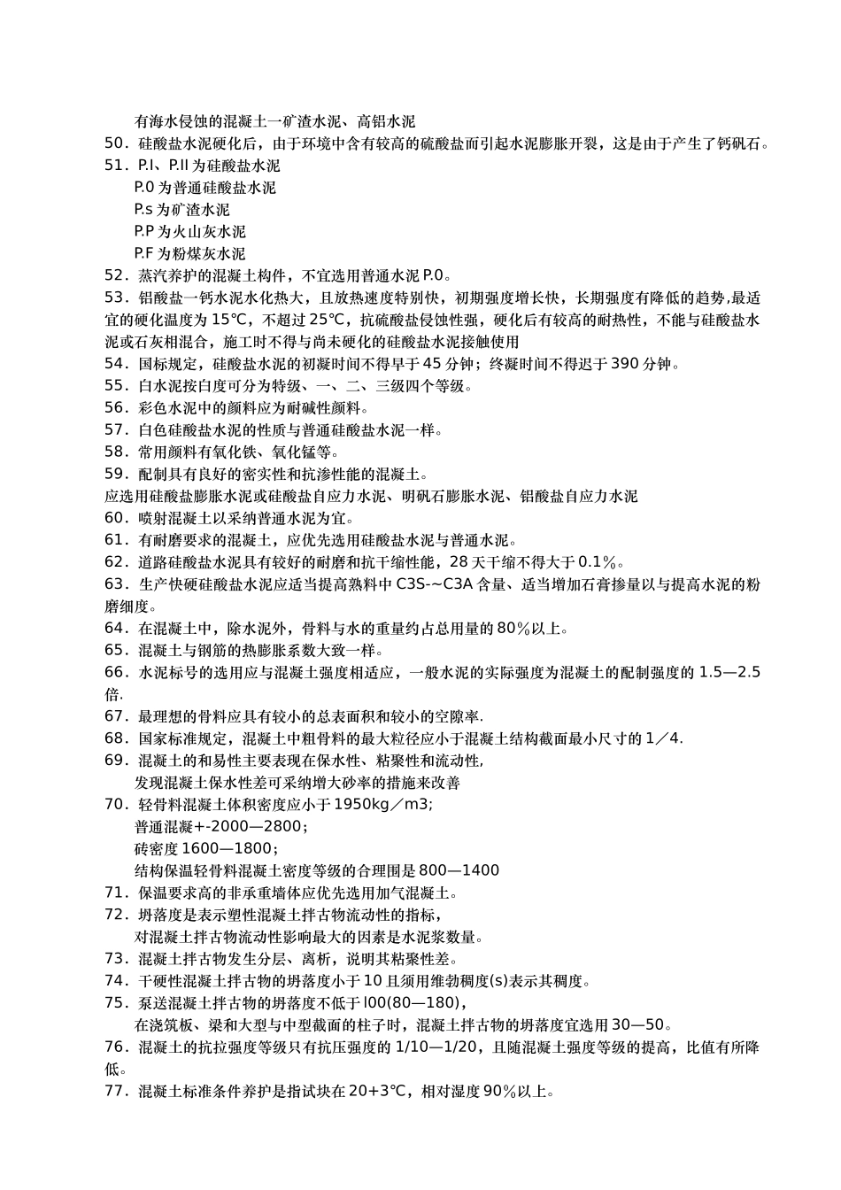 学习资料1一级注册建筑师建筑材料与构造复习资料全_第3页
