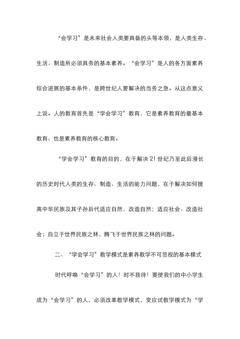 学会学习教学管理论文_第2页