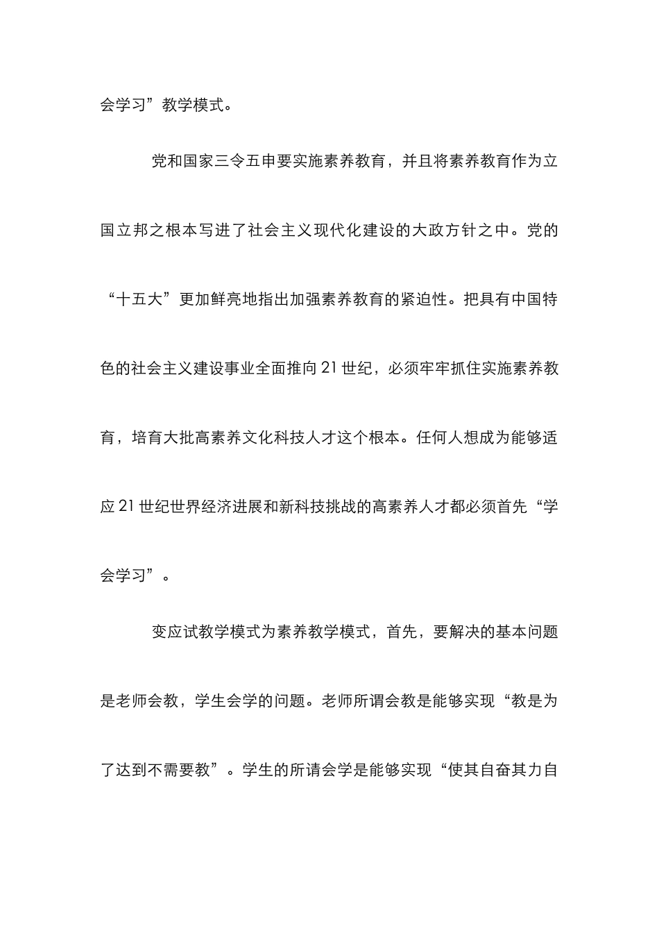 学会学习教学管理论文_第3页