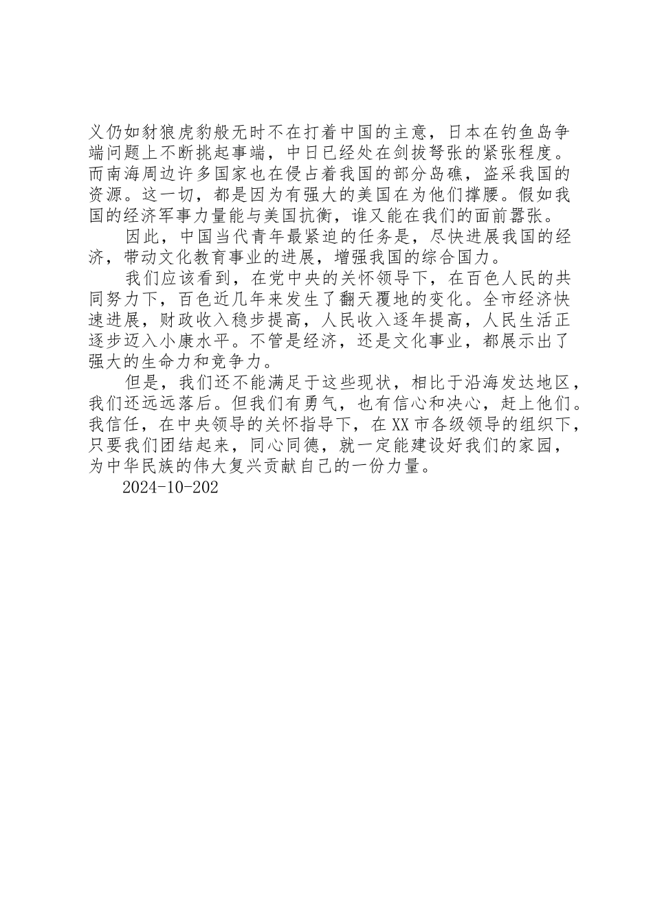 学习郭明义演讲稿_第2页