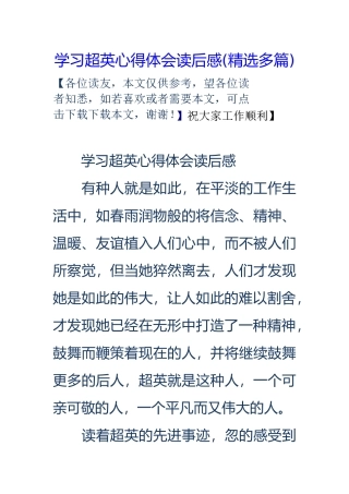 学习陈超英心得体会读后感