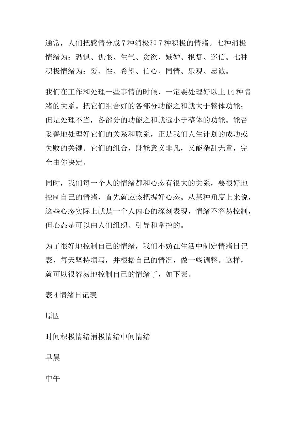 学会很好地控制情绪_第3页