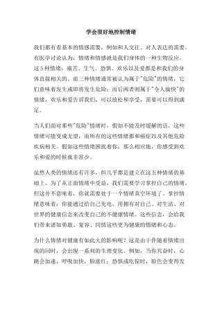 学会很好地控制情绪