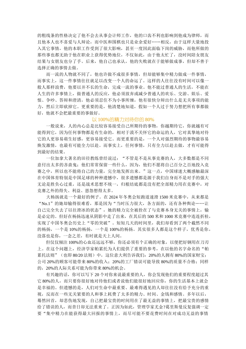 学会站着睡觉_第3页