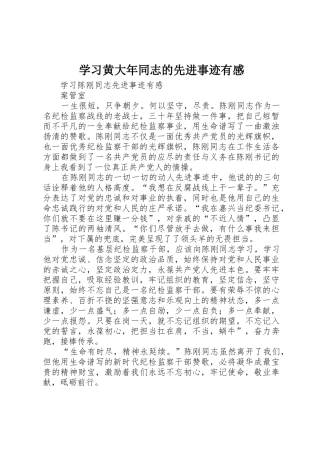 学习黄大年同志的先进事迹有感