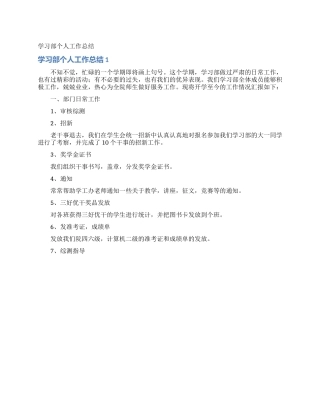 学习部个人工作总结