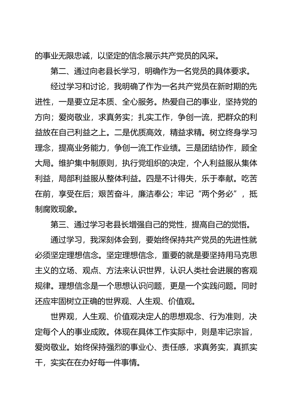 学习高德荣先进事迹心得体会6篇_第2页
