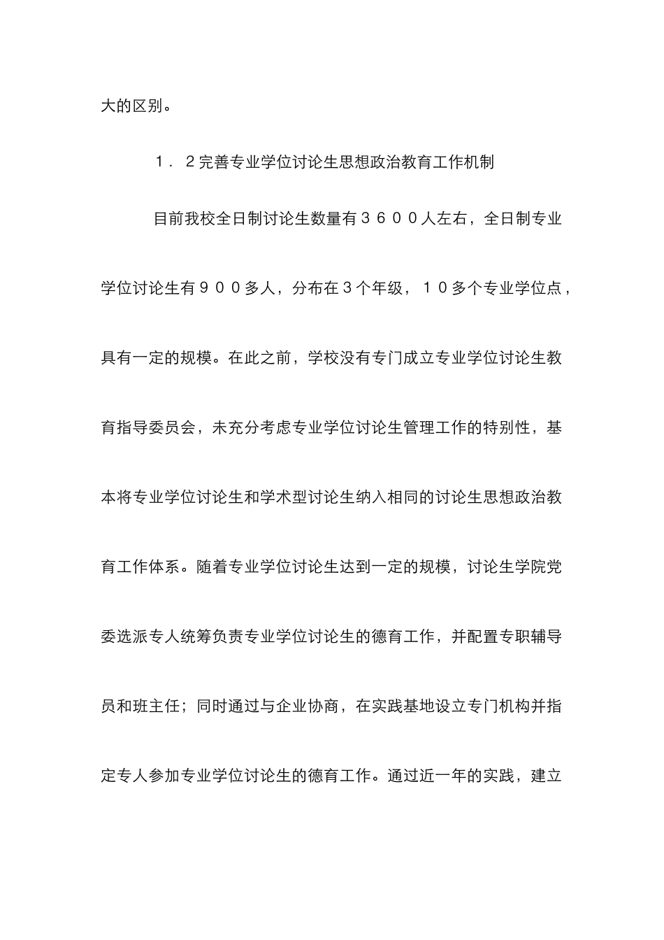学位研究生德育模式探索与实践_第3页