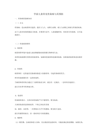 学前儿童常见传染病和预防教案