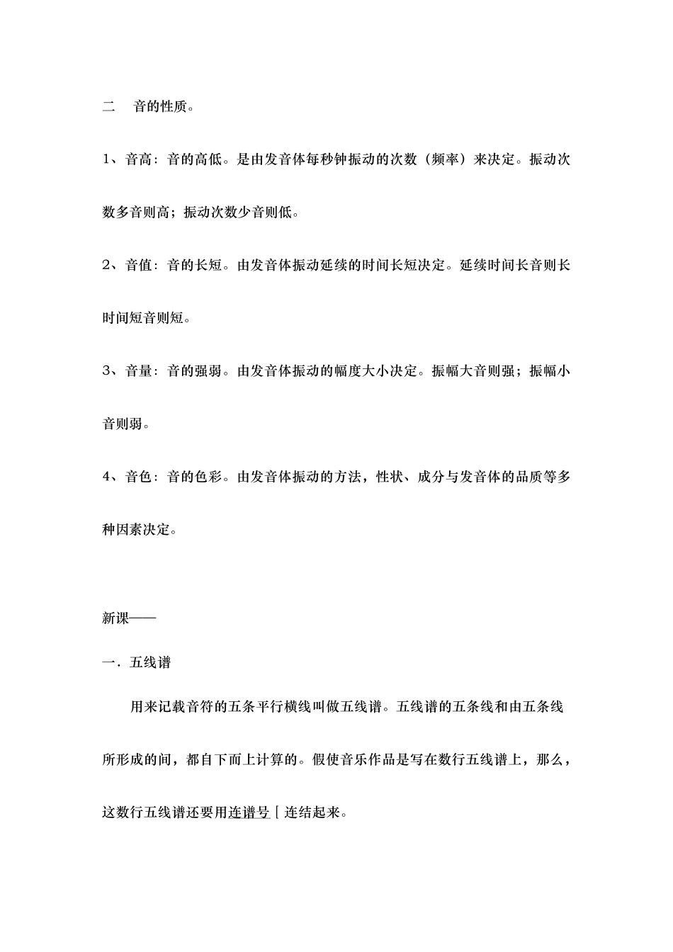 学前专业乐理教案——1音的高低_第2页
