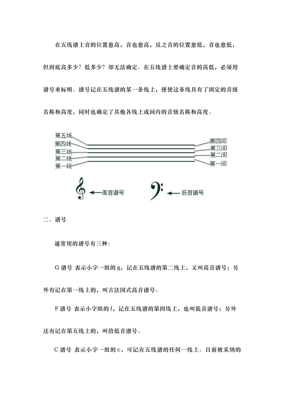 学前专业乐理教案——1音的高低_第3页