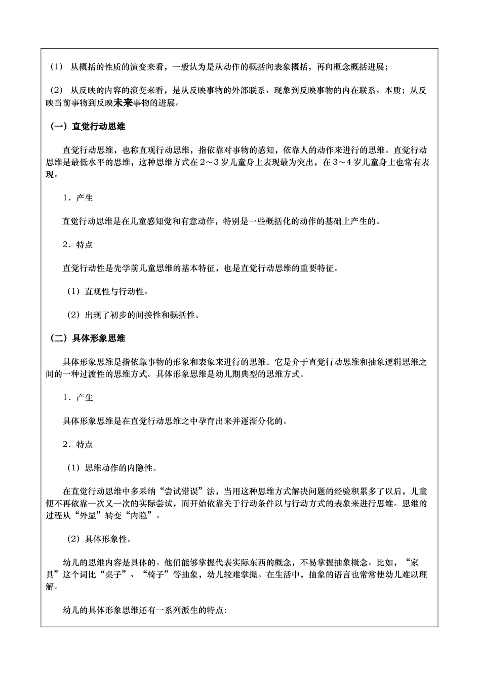 学前儿童思维的发展一教案_第2页